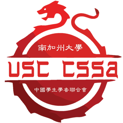 USC Chinese Students & Scholars Association